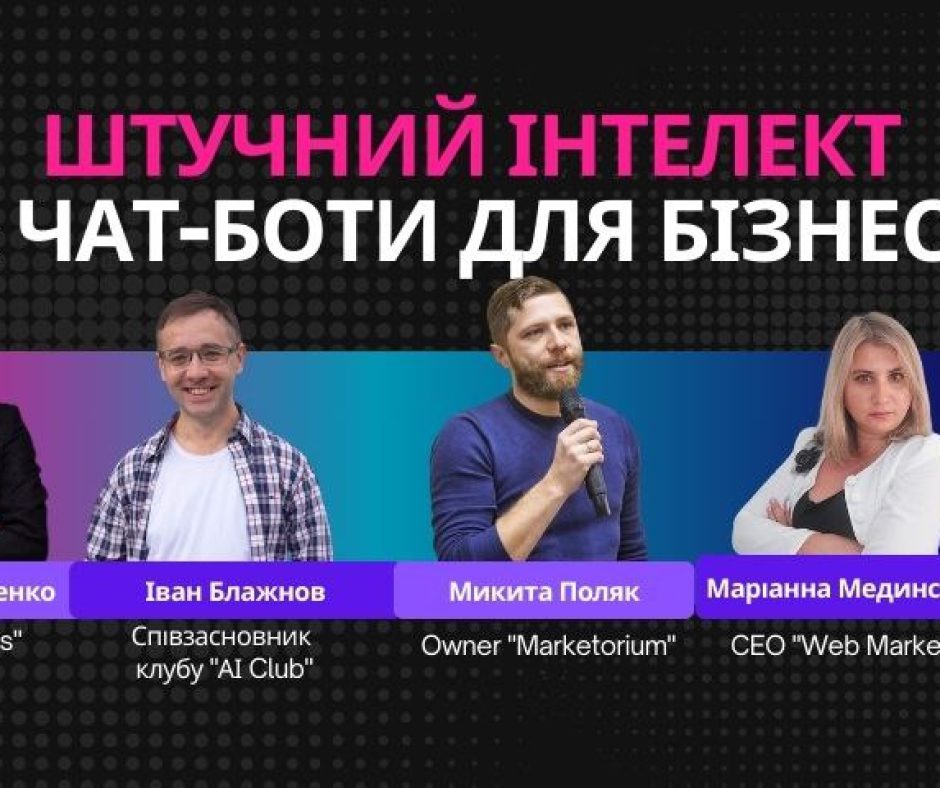 BIG TRAINING DAY У ТРАВНІ НА ТЕМУ: "ШТУЧНИЙ ІНТЕЛЕКТ & ЧАТ-БОТИ ДЛЯ БІЗНЕСУ"